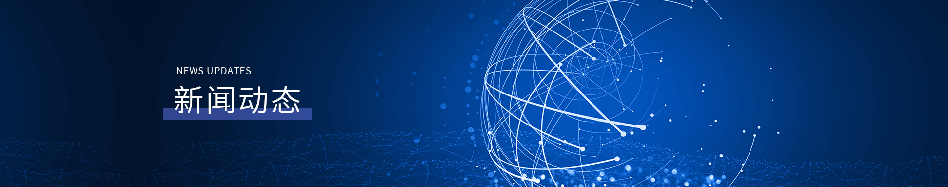 新聞banner